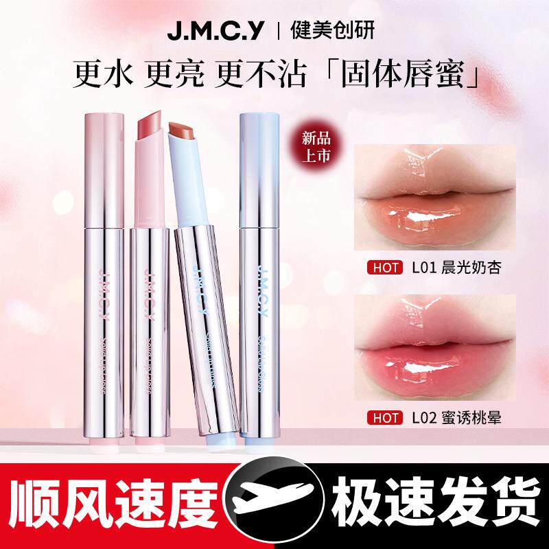 固体唇蜜女镜面水光嘟嘟唇唇釉唇膏口红不易沾杯伪素颜