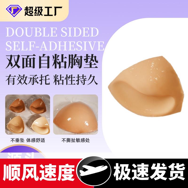 厂家直销三角加厚立体杯硅胶提拉胸贴双面自粘胶隐形小胸聚拢胸垫