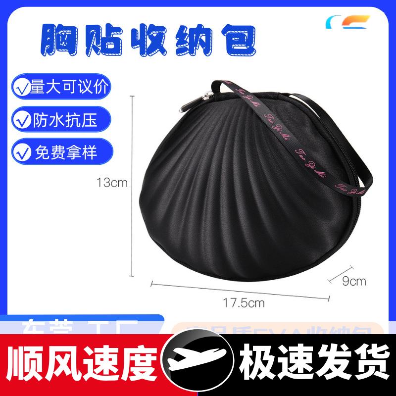 现货内衣包夏天防水防变形多功能包女生乳贴胸贴收纳包