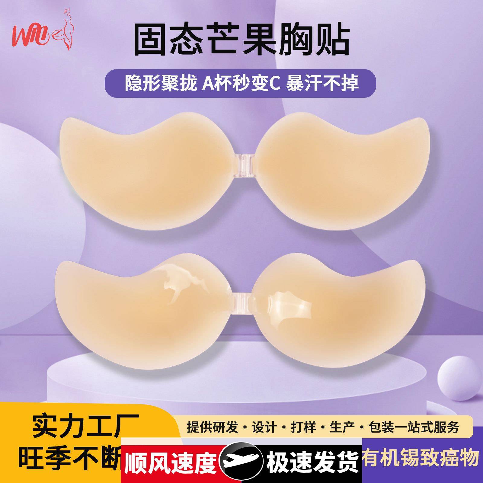 芒果杯固态硅胶文胸隐形聚拢百搭前搭扣薄款收副乳婚纱吊带用胸贴