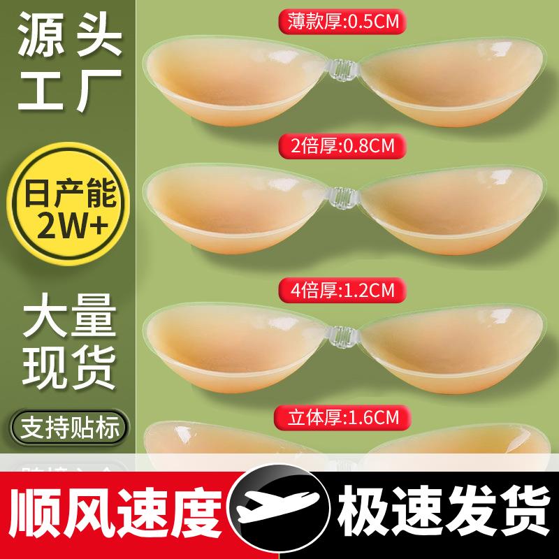 硅胶胸贴厚款聚拢不掉上托防走光贴乳贴小胸显大隐形文胸内衣胸垫