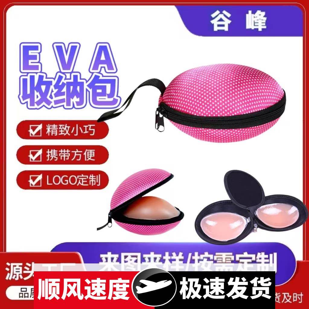 收纳包外出包旅行携带包胸贴包硅胶胸贴无痕包
