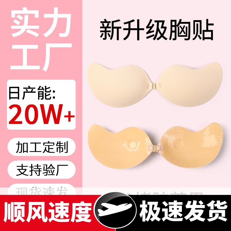 2025新款烤胶小胸聚拢芒果杯文胸无肩带隐形婚纱吊带布面芒果胸贴