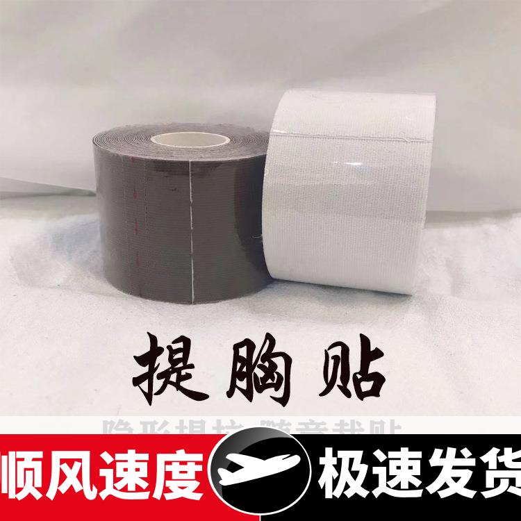 提胸贴布下垂提拉贴布防凸点胸贴弹力无纺布肌肉绷带