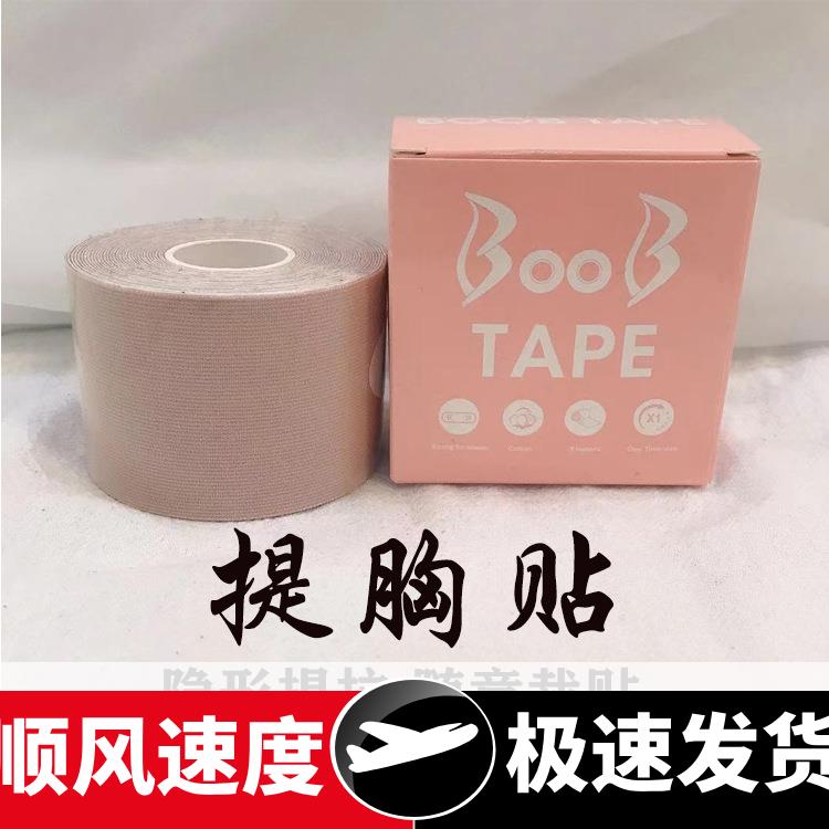 厂家直供肌肉绷带提胸贴提拉乳贴肌肉贴弹力布文胸防凸点胶布