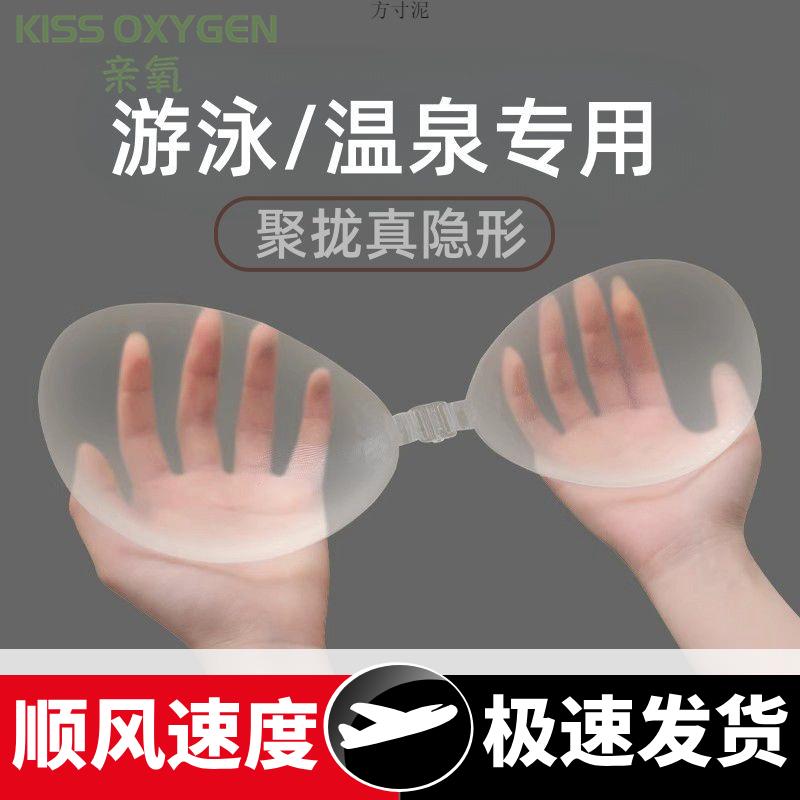 胸贴女夏季游泳专用泡温泉泳衣透明硅胶聚拢隐形防水防汗乳贴