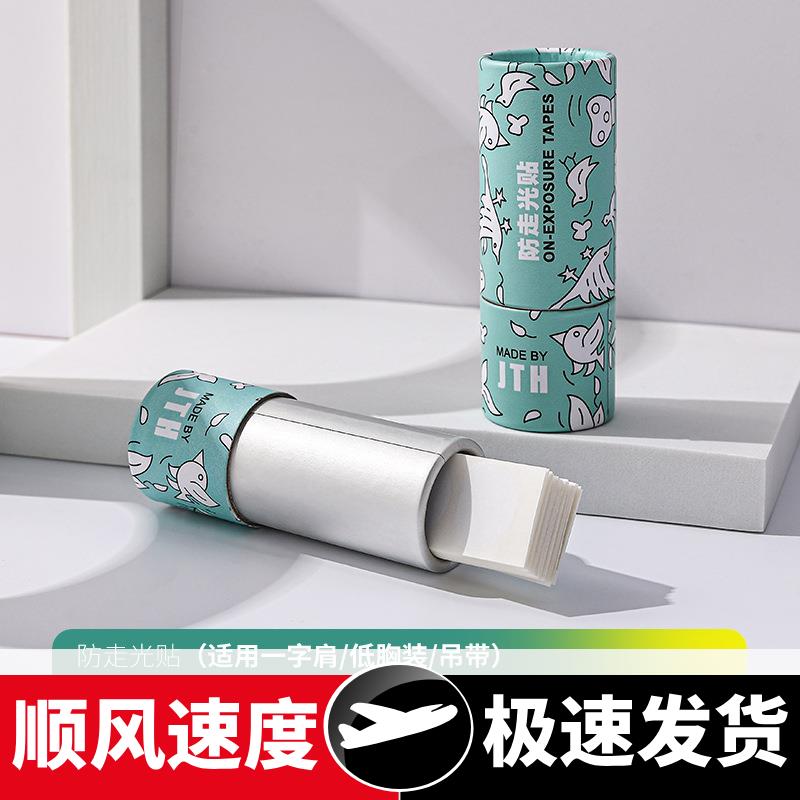 防走光贴衣领贴片遮胸口领口贴衣条隐形贴衬衫肩带裙子防滑一字肩