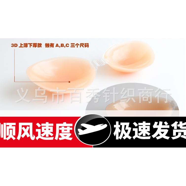 3加厚立体聚拢美胸贴女士隐形文胸内衣插片防走光提拉硅胶乳头贴