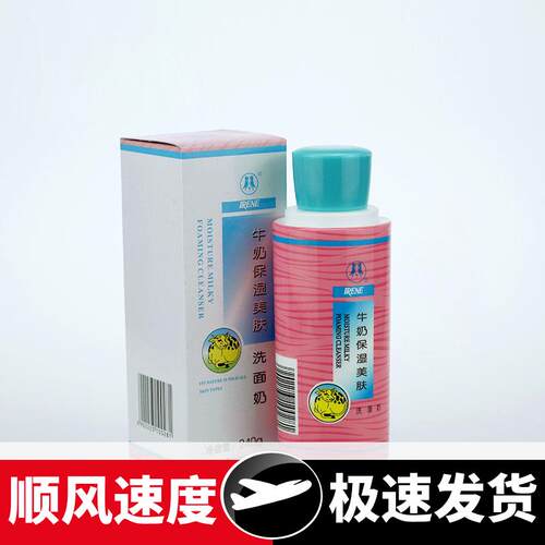 牛奶保湿洗面奶240