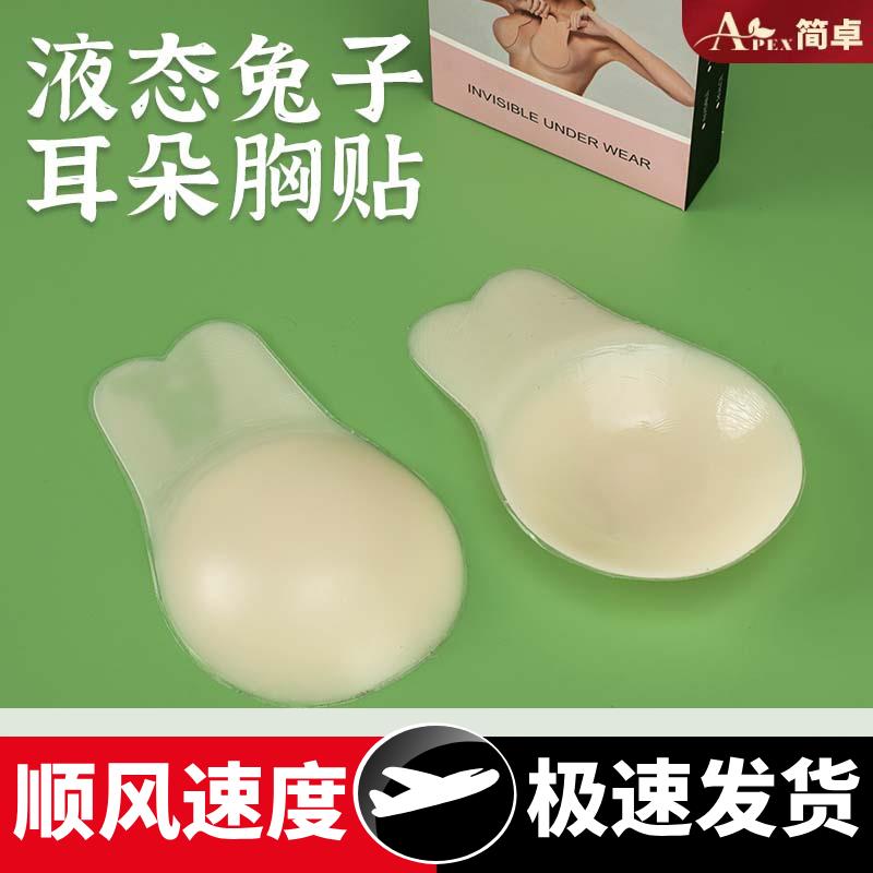 跨境热采硅胶提拉乳贴隐形内衣婚纱防走光乳贴聚拢兔耳朵硅胶胸贴