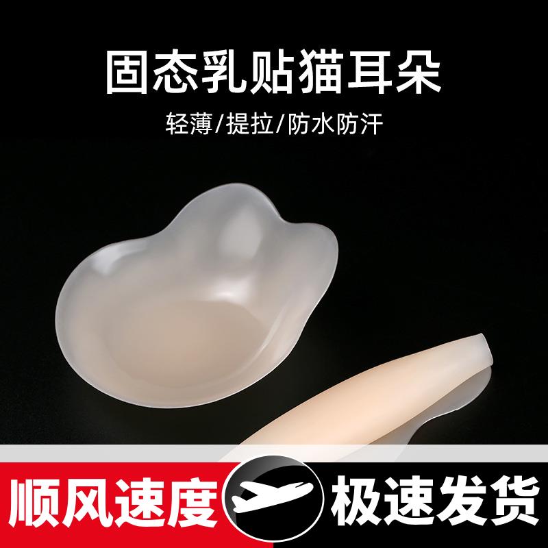 胖兔耳朵固态硅胶提拉乳贴小胸增大聚拢一字肩晚礼服专用隐形胸贴