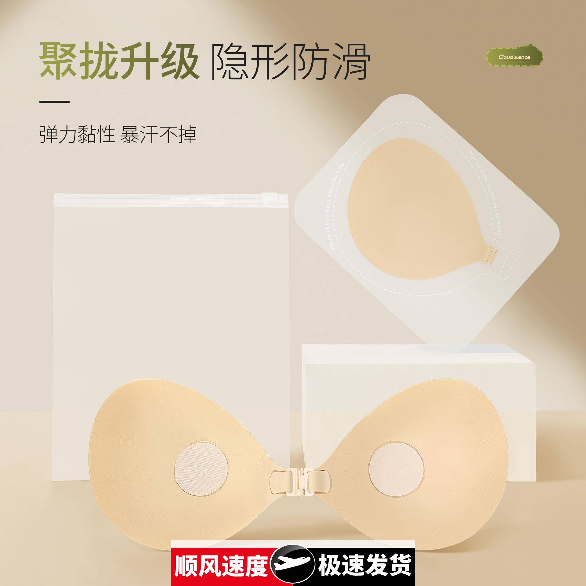 隐形无痕肌底胸贴小胸前扣聚拢轻薄防滑稳固不闷汗防水洗女士乳贴