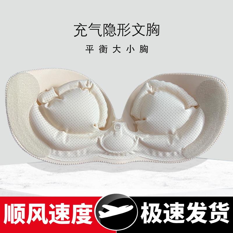 充气内衣大小胸平衡神器小胸显大无钢圈充气文胸新娘无胶胸贴