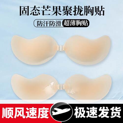 店长推荐芒果固态硅胶胸贴隐形防凸点聚拢超薄露背婚纱礼服乳贴
