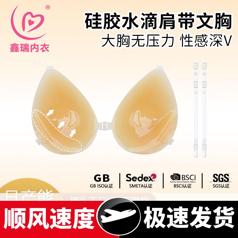 硅胶胸贴加厚聚拢不掉上托防走光贴乳贴小胸显大隐形文胸内衣胸垫