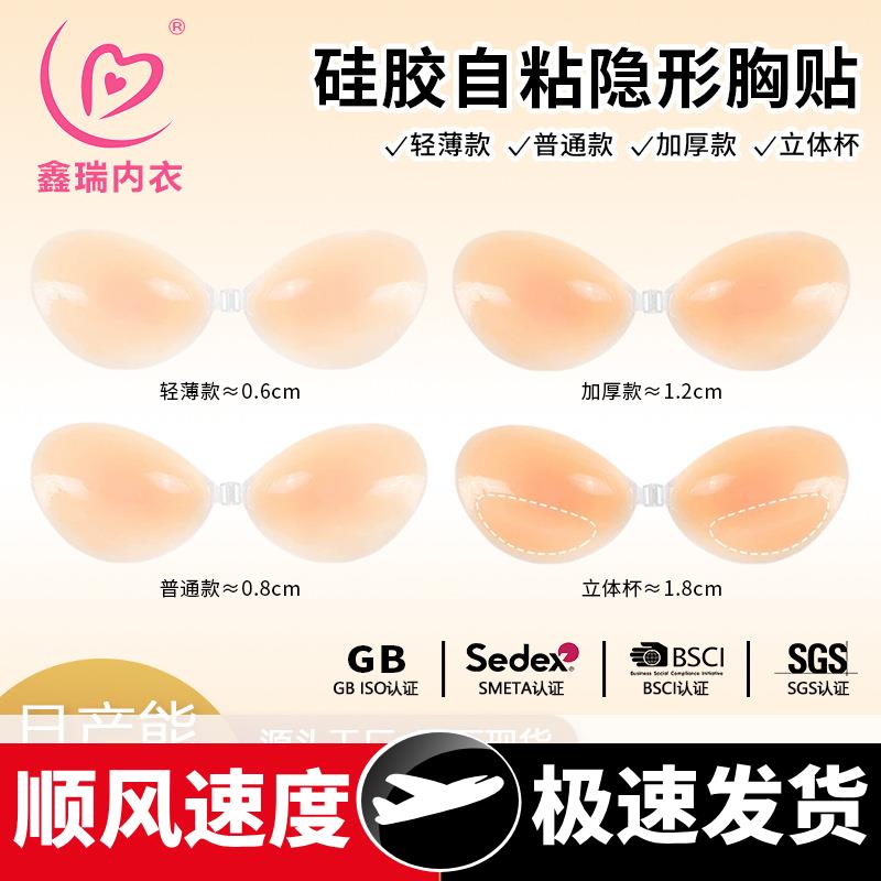 硅胶胸贴女硅胶隐形文胸加厚聚拢乳贴胸贴无肩带内衣硅胶胸罩现货
