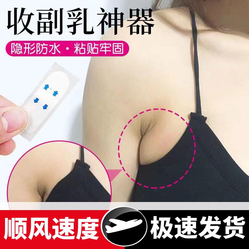 遮收副乳隐形贴神器收腋下隐形透明贴收遮副乳神器提拉大胸胶带贴
