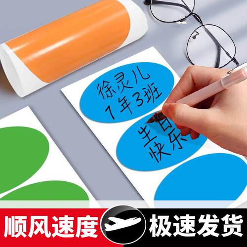 大号姓名贴彩色椭圆标签贴纸空白手写自粘胸贴臂贴不干胶20