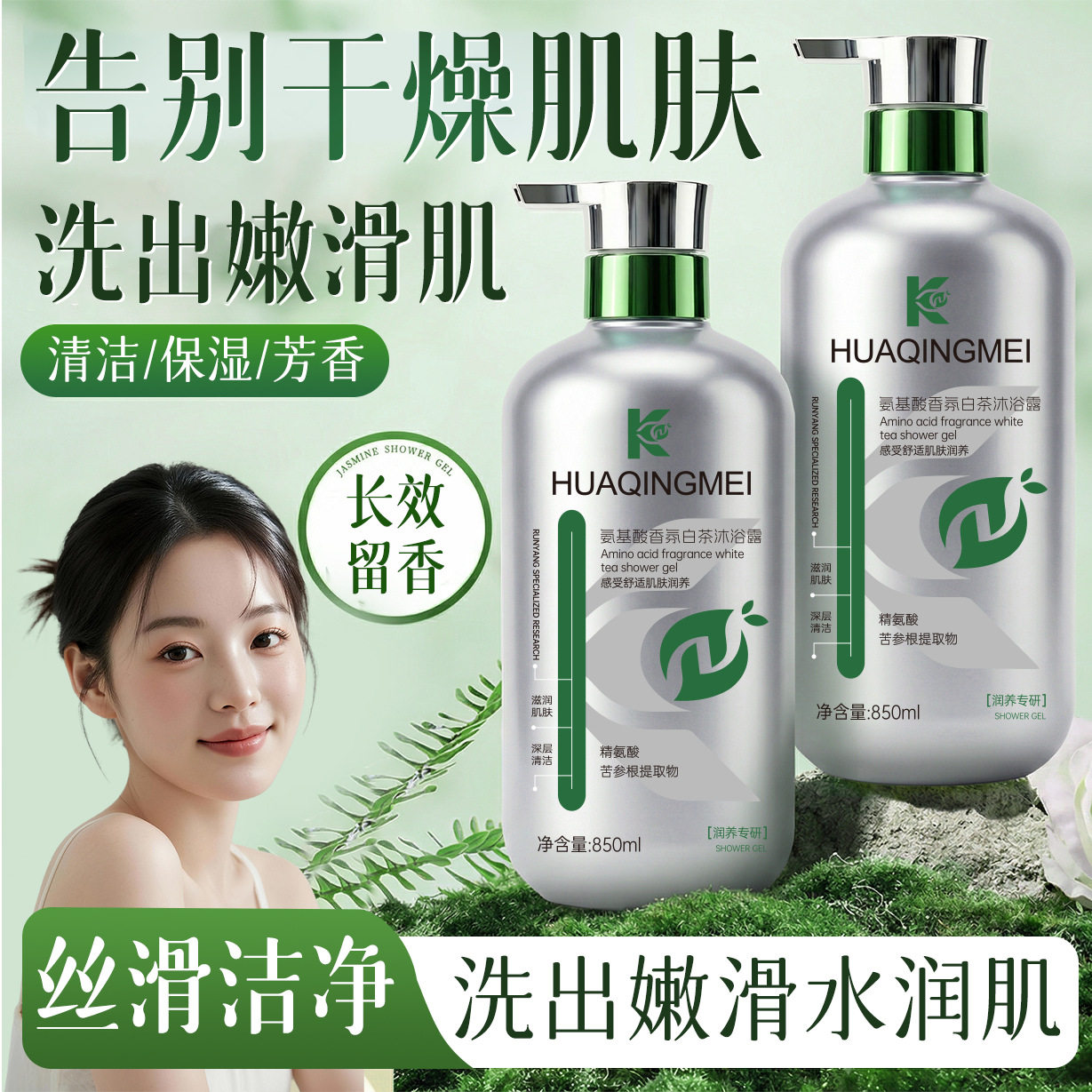 氨基酸白茶沐浴露家庭用香水型持久留香深层清洁男女通用厂家批发