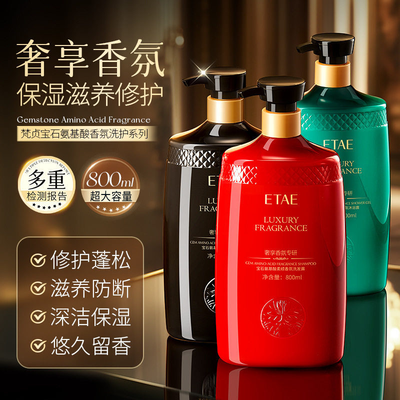 梵贞宝石氨基酸柔顺香氛洗发露 香氛发膜 保湿留香沐浴露洗护