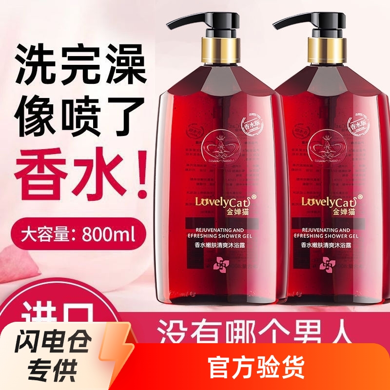 官方正品法国香水沐浴露72小时留香持久男女香体大容量除螨