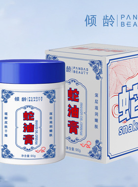 蛇油膏身体乳保湿去干皮润肤霜全身通用滋润补水正品