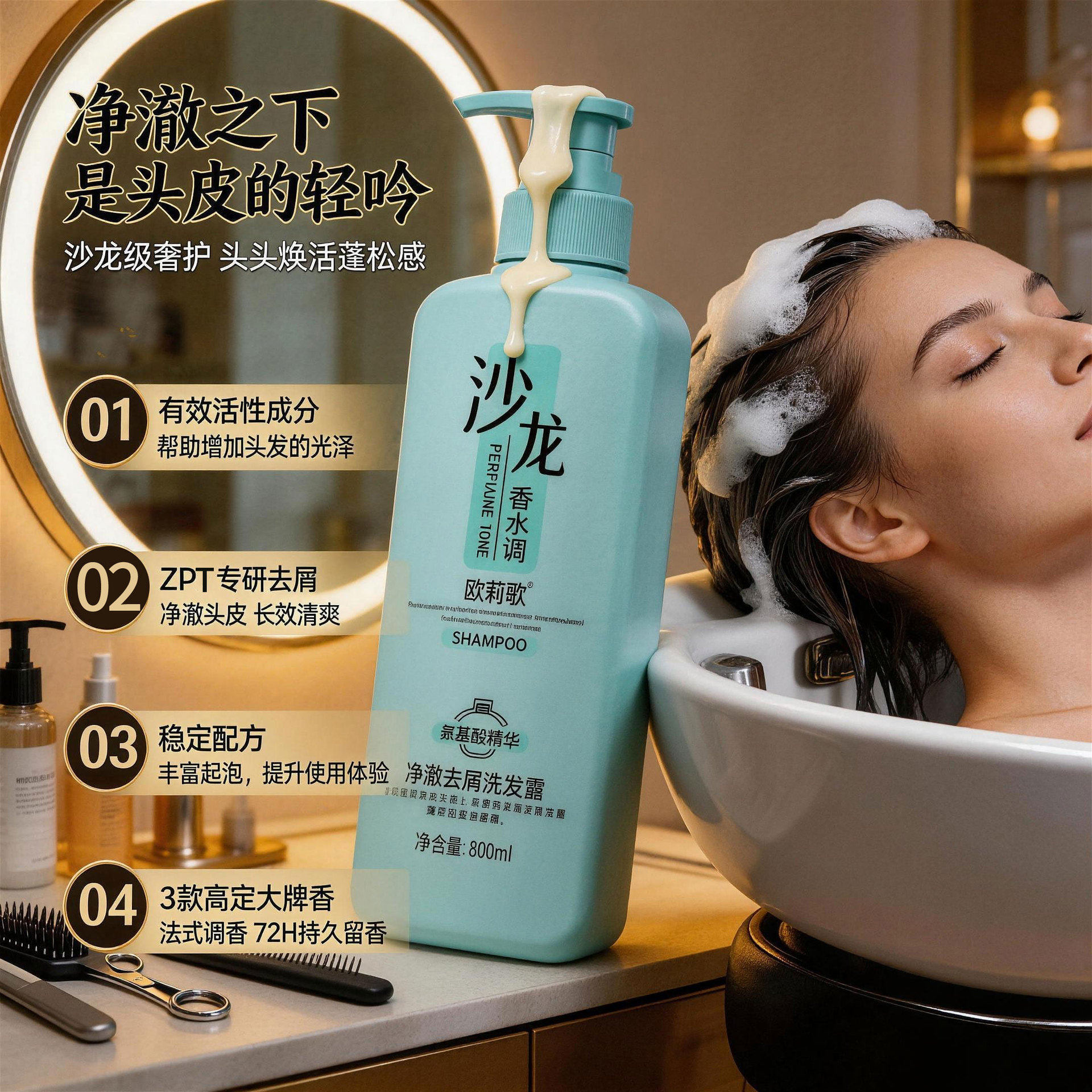 沙龙香水洗发水沐浴露持久留香清爽去屑膏护发改善毛躁老牌国货