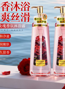 沐浴露香水型持久家庭用大容量净爽丝滑美肤香氛沐浴液乌木玫瑰