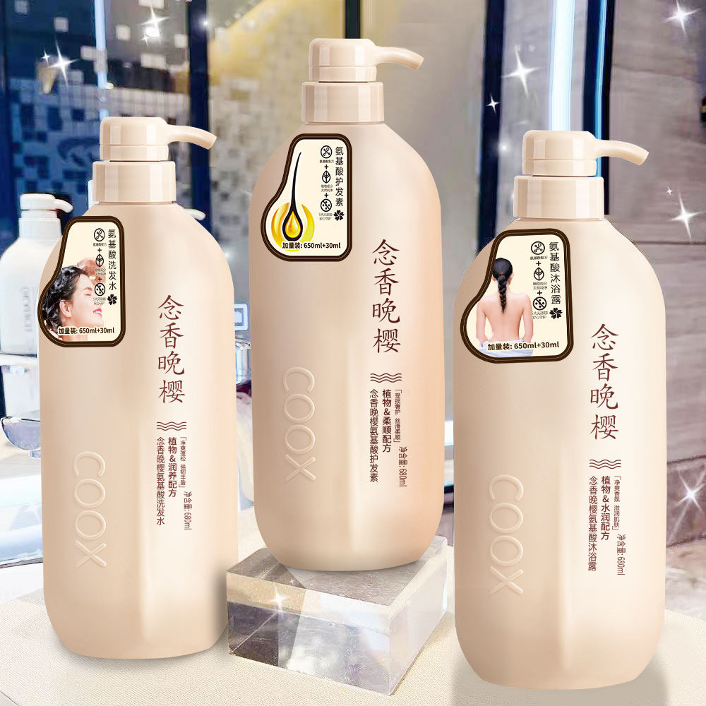 念香氨基酸洗发水日本晚樱控油蓬松洗头膏无硅油洗发露洗护套装