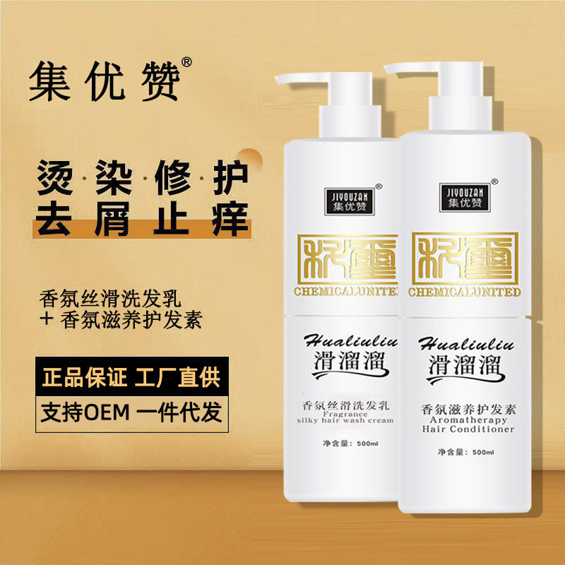 滑溜溜正品修复干枯受损补水头发膜水疗烫染洗发水护发素套装