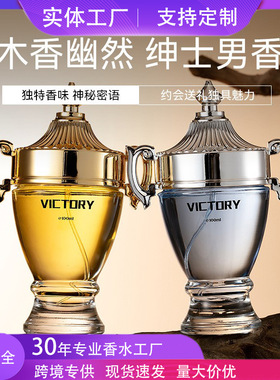跨境男士香水勇者木质调胜利奖杯淡香水perfumes香水厂家