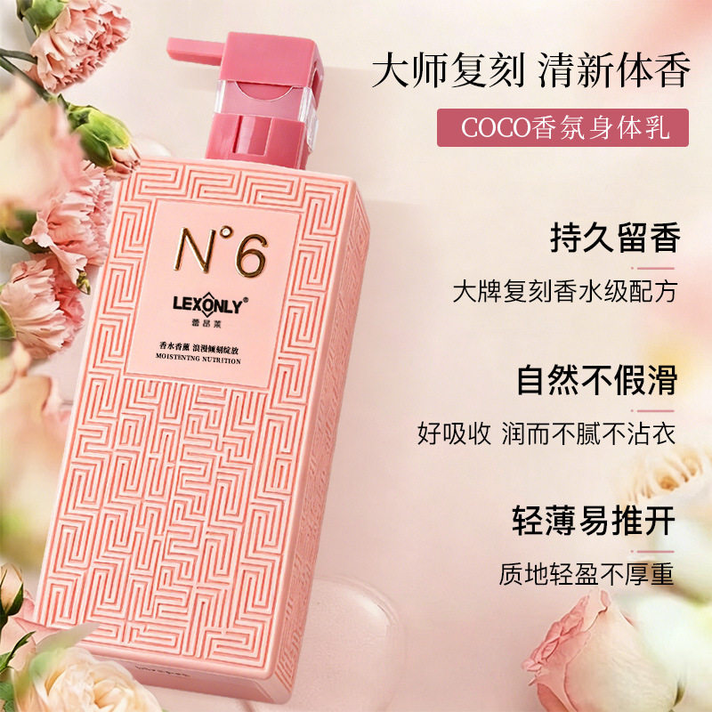 COCO香氛身体乳保湿滋润清爽润肤霜提亮肤色不油腻身体乳