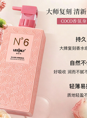 COCO香氛身体乳保湿滋润清爽润肤霜提亮肤色不油腻身体乳