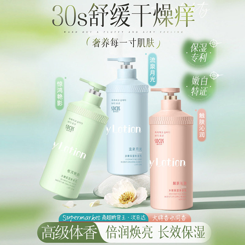 身体乳保湿去干皮香水型留香全身补水保湿滋润提亮肤色男女士正品