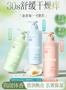 身体乳保湿去干皮香水型留香全身补水保湿滋润提亮肤色男女士正品
