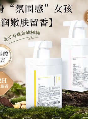 珀皙氨基酸身体乳补水保湿滋润焕亮嫩肤去干皮持久留香