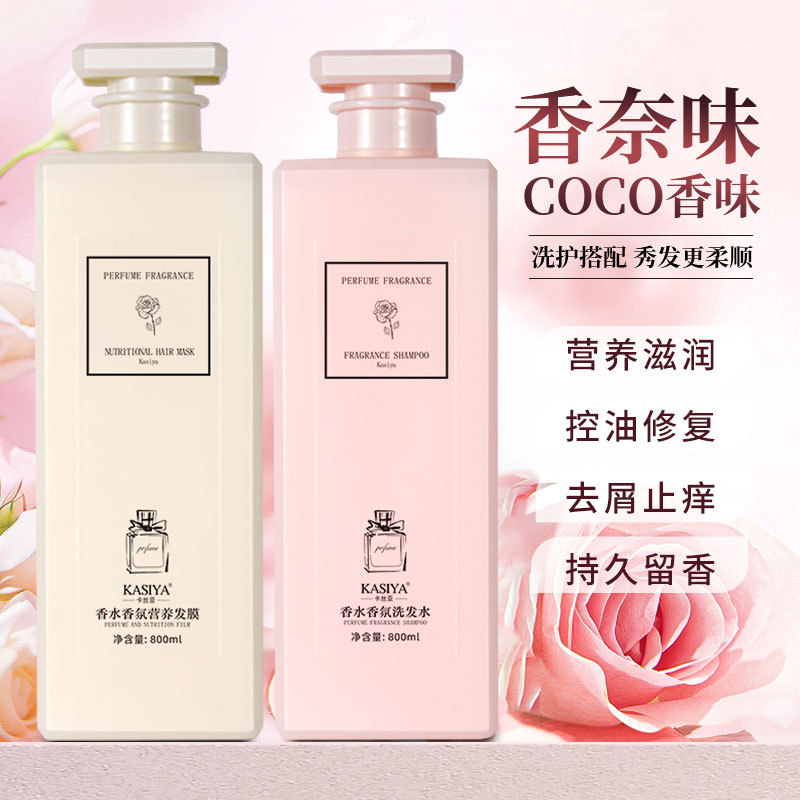 卡丝亚coco香水香氛洗发水露沐浴露套装控油滋润护发素理发店