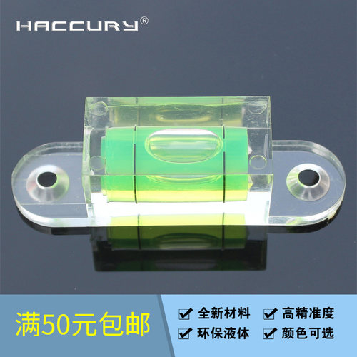 HACCURY水平尺水泡量大优惠