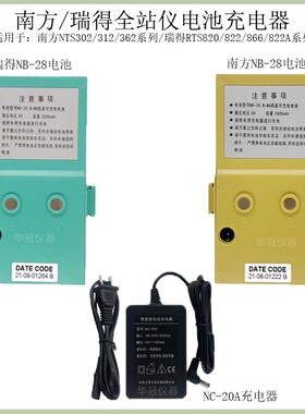 南方NB-28电池NTS312B/302B/332R/342R全站仪电池NC-20A充电器
