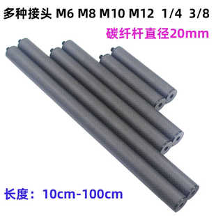 多种接头碳纤维加长杆摄影延长杆相机拍照神器杆子桌腿直径20mm