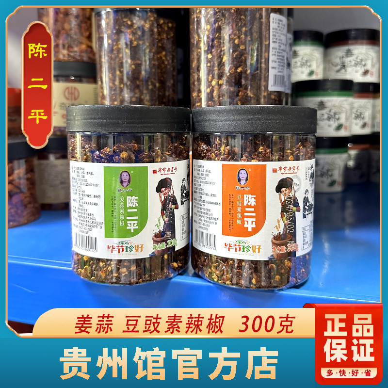 陈二平瓶装贵州毕节素辣椒