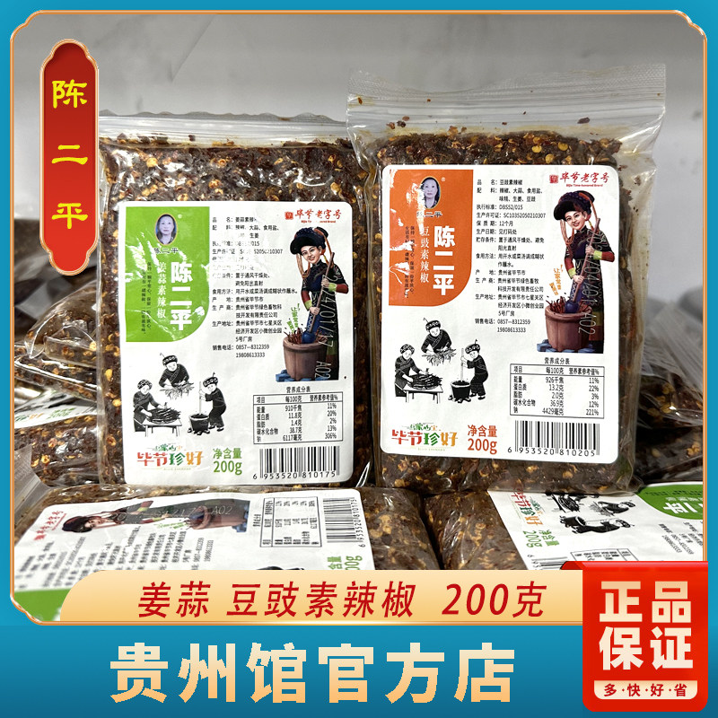 陈二平袋装贵州毕节素辣椒
