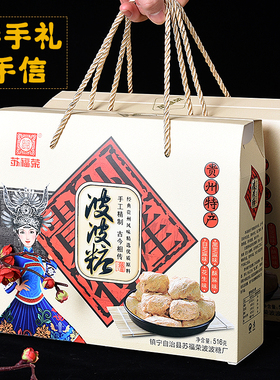 满2盒包邮贵州特产安顺镇宁黄果树波波糖小吃零食苏福荣516克礼盒