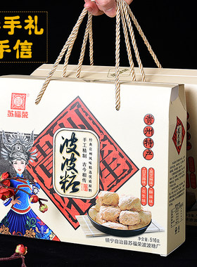 满2盒包邮贵州波波糖苏福荣