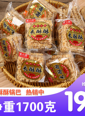米酥酥锅巴手工小米大米网红原味香辣味零食小吃整箱批发4斤装