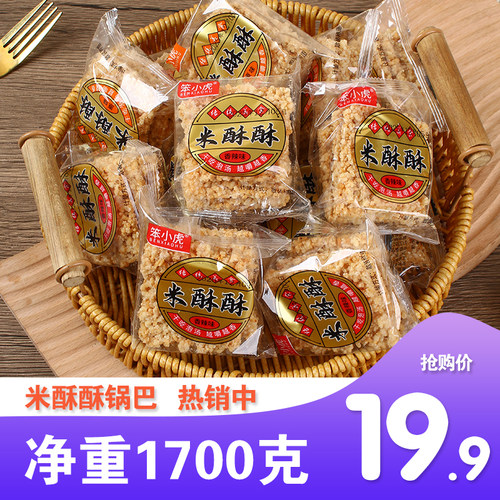 米酥酥锅巴手工小米大米网红原味香辣味零食小吃整箱批发4斤装