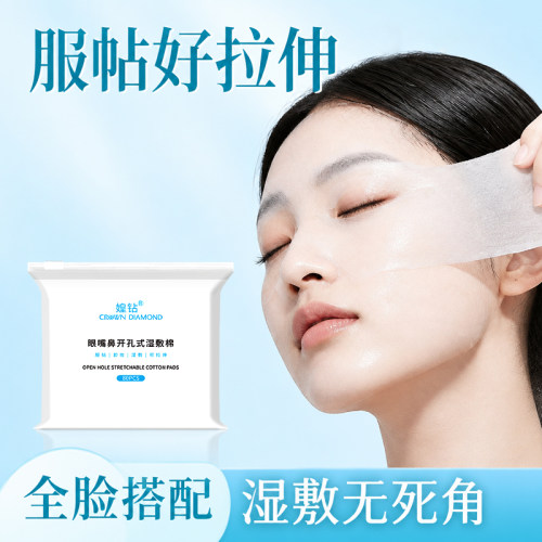三合一口鼻开孔面膜纸