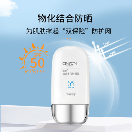 媓钻多效防晒霜SPF50+PA+++50ml高倍防晒清爽不油腻男女学生军训