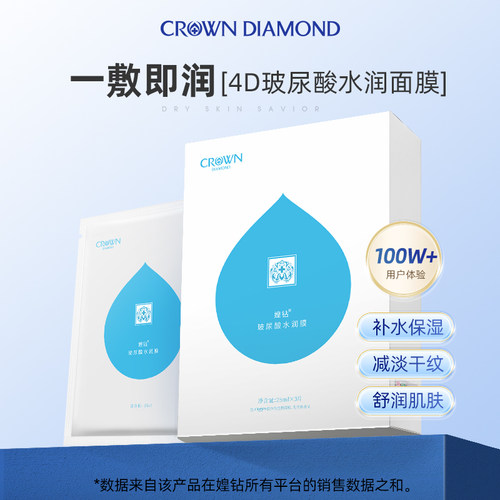 媓钻4D玻尿酸补水面膜