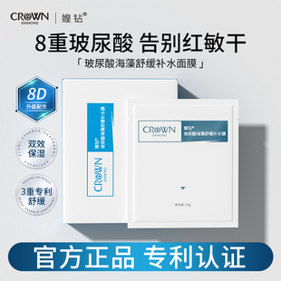 媓钻升级配比8D玻尿酸补水舒缓紧急泛红双效水润面膜肌肤去黄提亮
